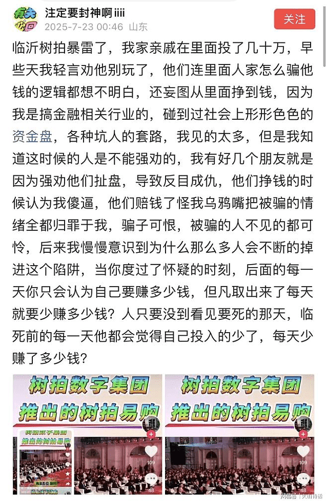 网传山东临沂投资平台“树拍易购”爆煲，上千投资者总部维权引发警民冲突画面曝（视频/组图） - 3