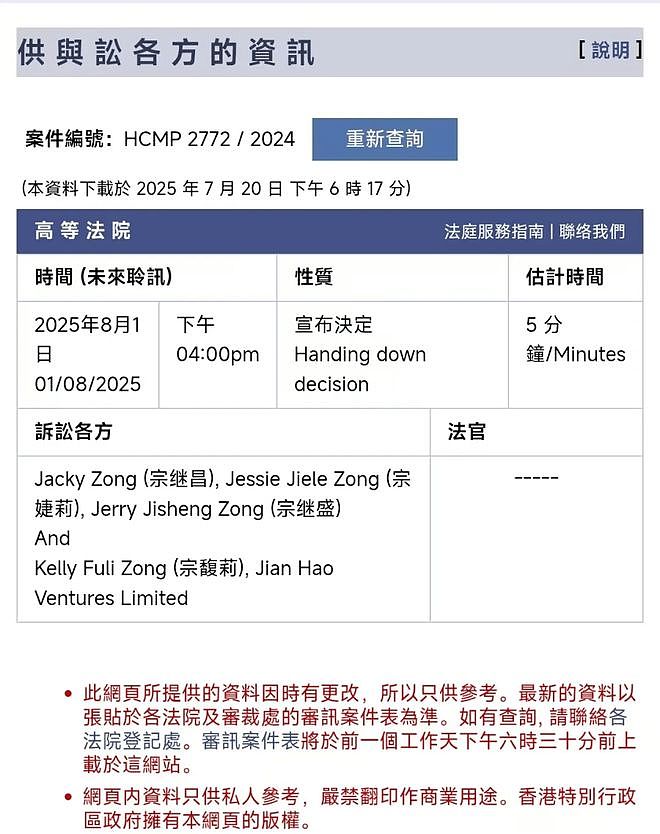 宗馥莉掌控离岸公司,遗产争夺或早有布局(组图) - 3
