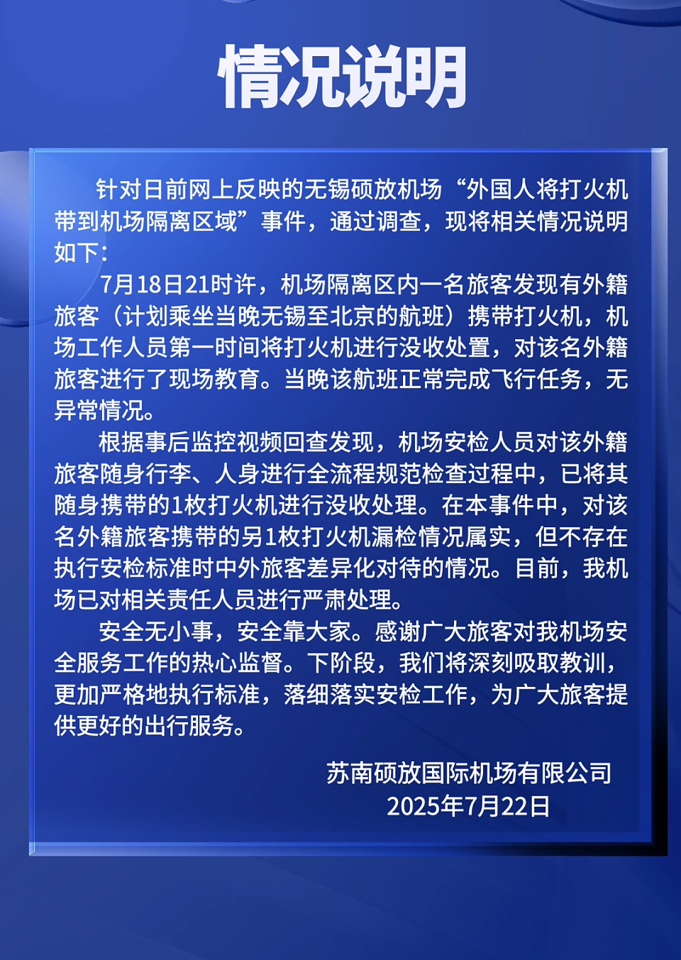 外国人将打火机带到机场隔离区,登机前被其他旅客拦下,无锡机场:情况属实(组图) - 1