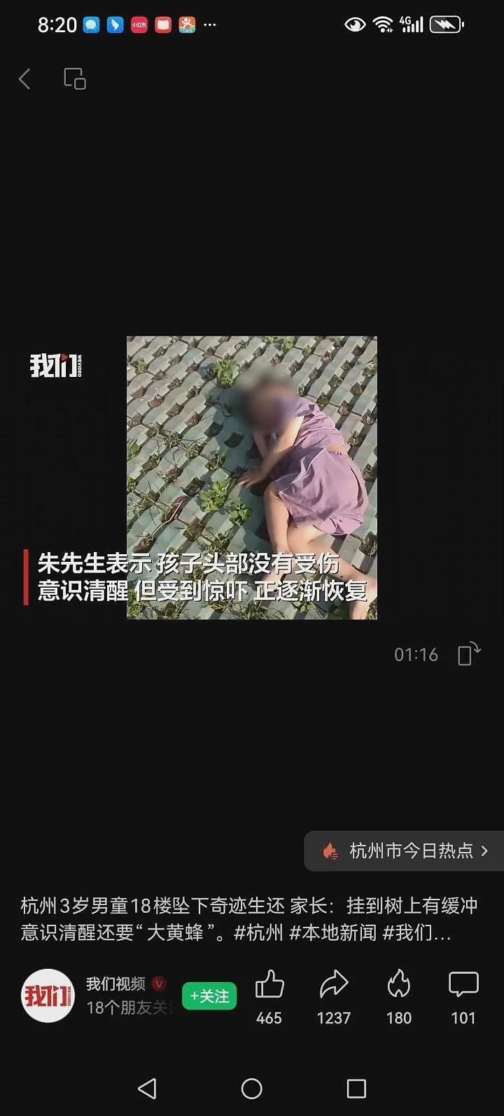 孩子18楼坠楼生还，妈妈给救命树系红花（组图） - 1