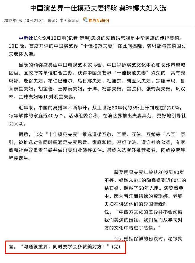 龚琳娜首谈离婚原因:纠缠太牢没有平行生长,老锣提分手,是喜离(组图) - 2