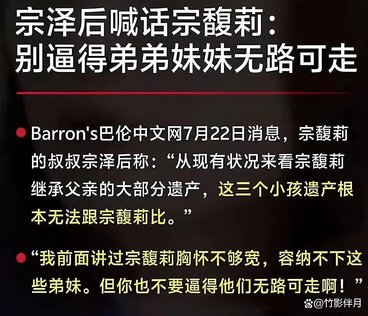 宗泽后再开炮!怒斥宗馥莉,称错在宗庆后,杜建英本可有美好家庭(组图) - 2