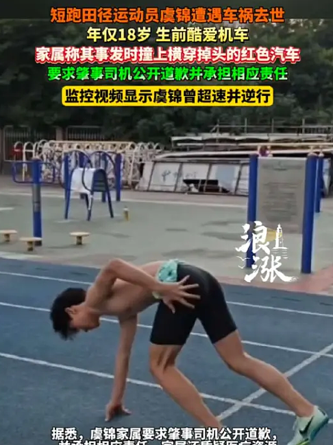 18岁短跑田径新星去世，监控视频曝光引争议（组图） - 4