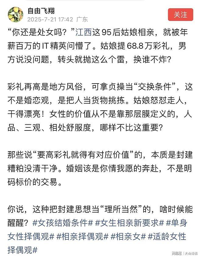 “你还是处女吗?”江西姑娘相亲要68.8万彩礼,年薪百万的IT男问一句话让她懵了(组图) - 2