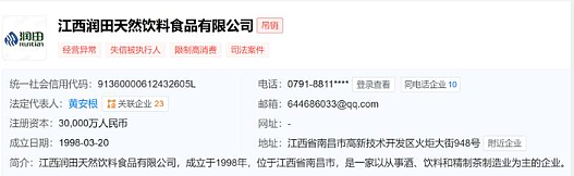 “卖水的可挣钱了,我老公结婚4次5个小孩”!润田创始人之妻自曝家丑?真相:上市公司早与她无关(组图) - 5