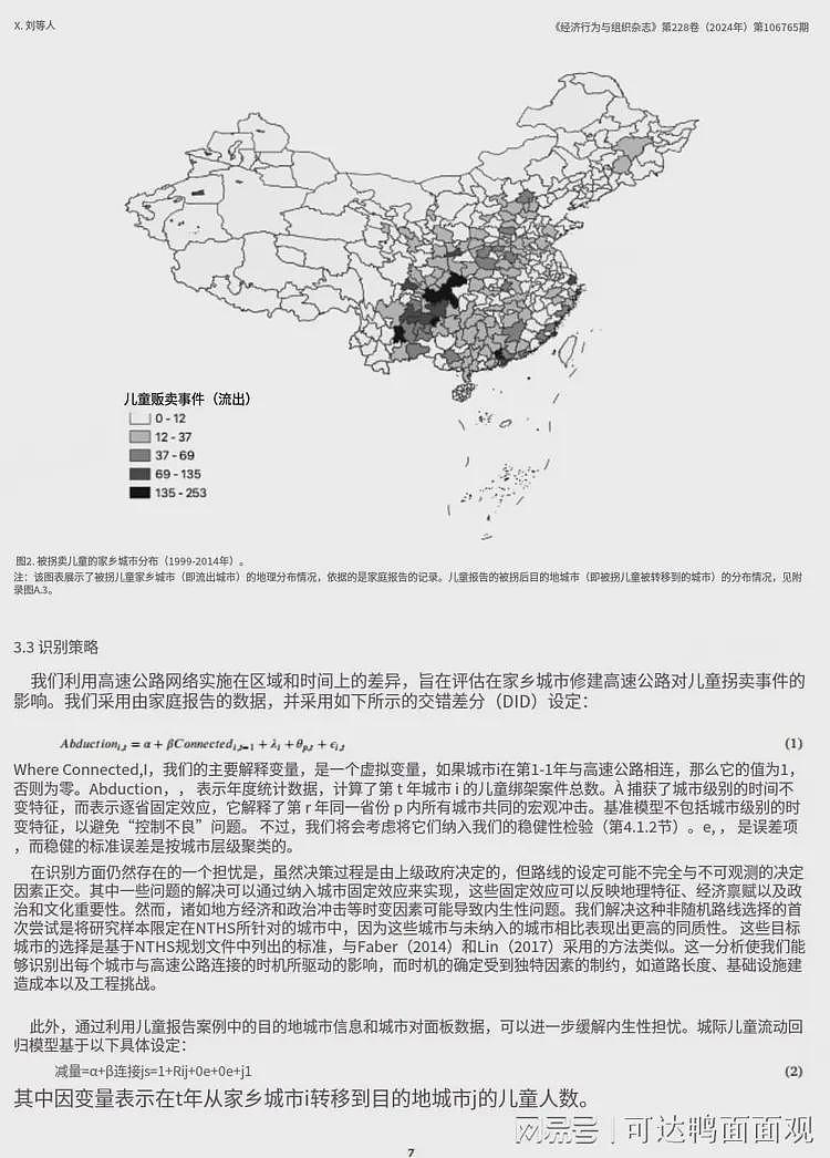 中国赴日留学生奇葩论文:中国高速公路建设加剧儿童拐卖,便于人贩子转移(组图) - 3