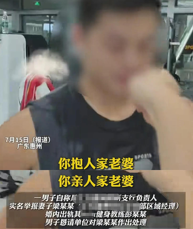 银行女经理婚内劈腿健身教练,女方照片被扒这长相和行为反差太大了…(组图) - 8