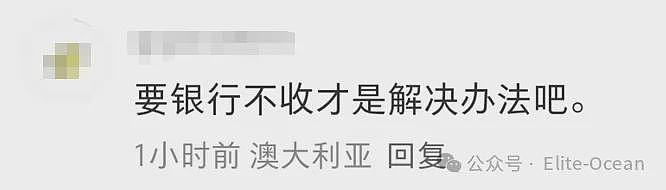 明年7月，澳联储要废除“万恶”的澳洲刷卡手续费（组图） - 10