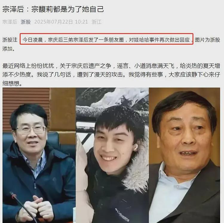 宗泽后再发声！曝是宗庆后先追求杜建英，3个孩子应和宗馥莉平等（组图） - 1