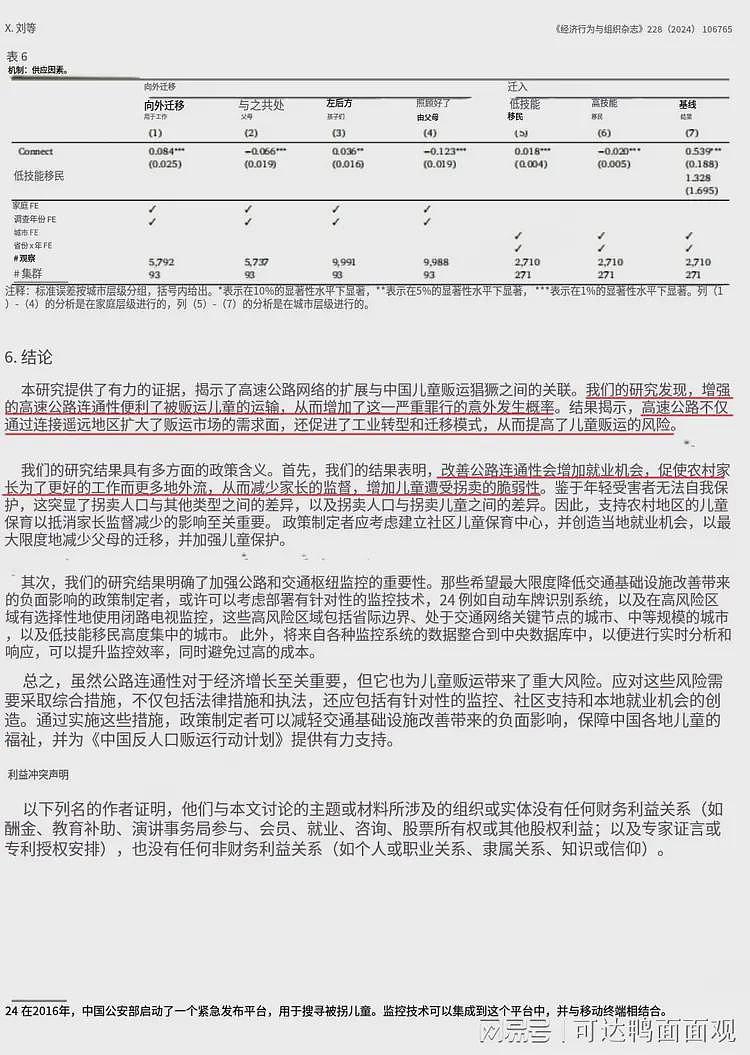 中国赴日留学生奇葩论文:中国高速公路建设加剧儿童拐卖,便于人贩子转移(组图) - 4
