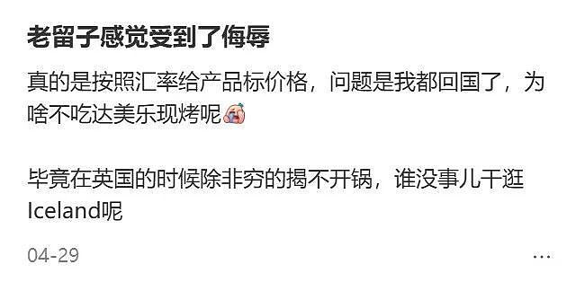 英国全是速冻货的穷鬼超市开进北京就专供中产了？“七成商品大润发同款，三成比英国还贵”（组图） - 3