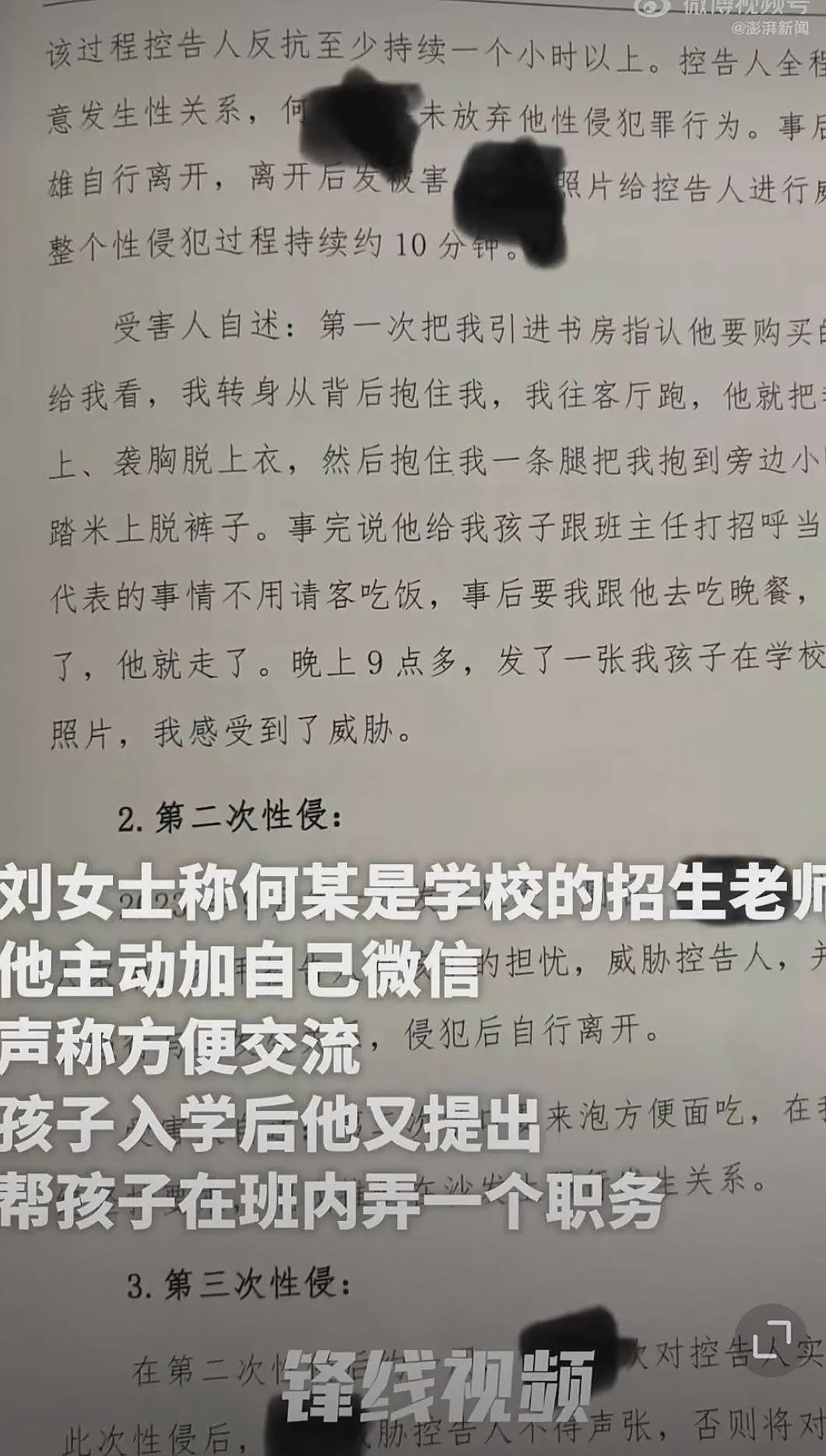 女家长自曝遭老师性侵多次感染HPV,具体细节曝光,反转太快(组图) - 2