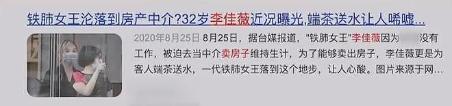 “运气很差”的李佳薇，被遗忘了十年！（组图） - 4