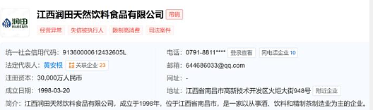 “卖水的可挣钱了,我老公结婚4次5个小孩”!润田创始人之妻自曝家丑?真相:上市公司早与她无关(组图) - 4