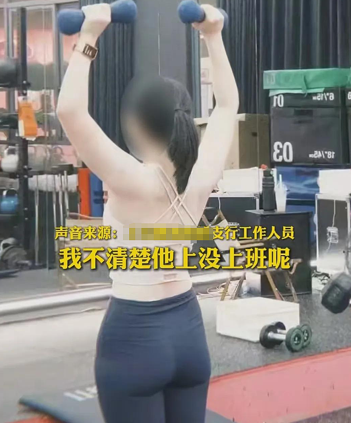 银行女经理婚内劈腿健身教练,女方照片被扒这长相和行为反差太大了…(组图) - 18