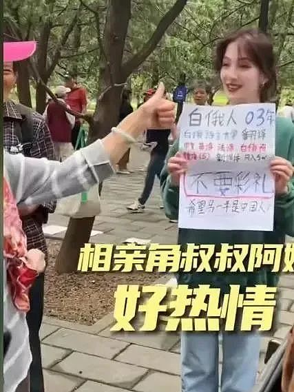 热搜爆了！大批洋妞涌入中国相亲角，举牌求嫁中国男：不收彩礼，还会做饭…你怎么看？（组图） - 9