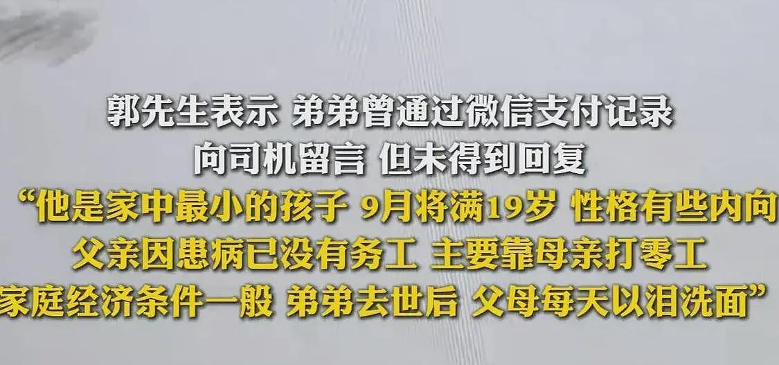 19岁男孩错付车费轻生后续，家境曝光，哥哥发声，司机信息疑被扒（组图） - 9