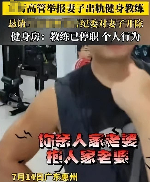 银行女经理婚内劈腿健身教练,女方照片被扒这长相和行为反差太大了…(组图) - 17