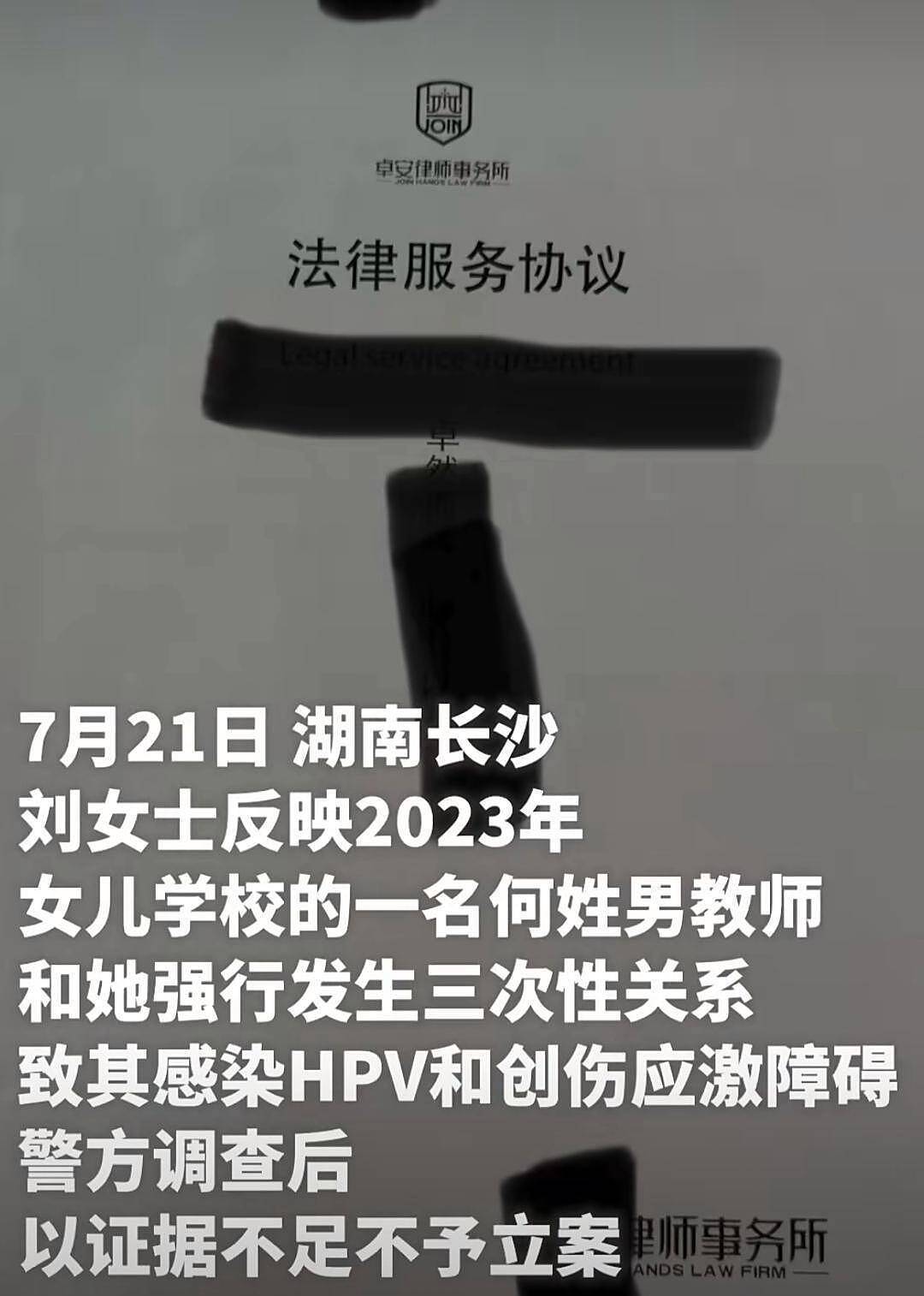 女家长自曝遭老师性侵多次感染HPV,具体细节曝光,反转太快(组图) - 1