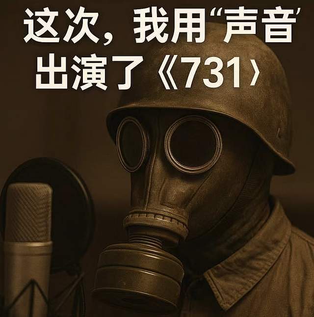 日本演员参演《南京照相馆》,还为《731》配音,呼吁不要遗忘真相(组图) - 14