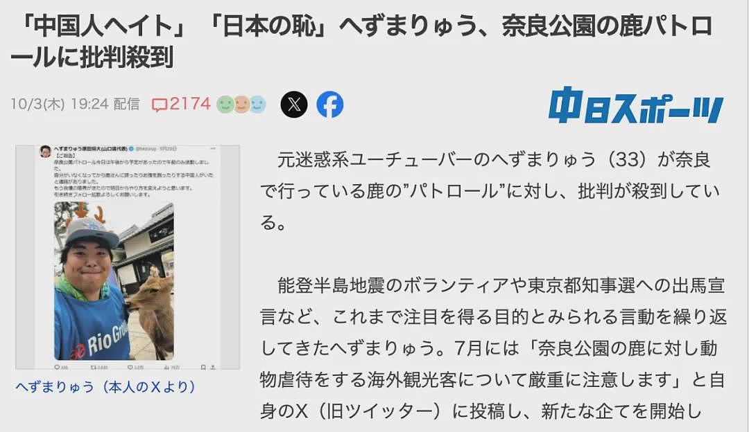 中国游客去奈良要小心了！那个碰瓷中国人的日本网红当上议员了，日本网友还很期待（组图） - 12