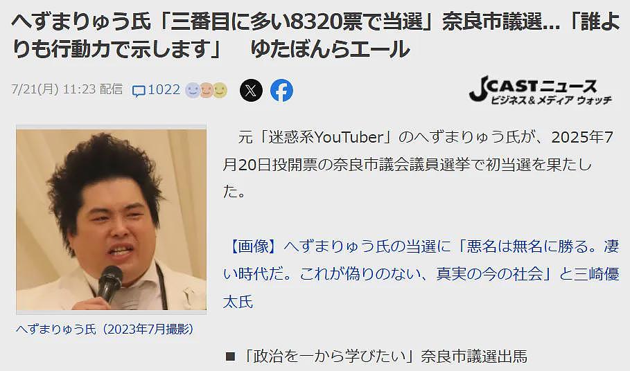 中国游客去奈良要小心了！那个碰瓷中国人的日本网红当上议员了，日本网友还很期待（组图） - 1