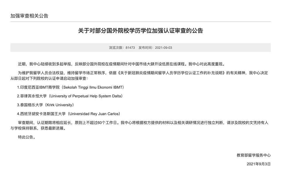 20万可买海外文凭，能用于求职落户？起底东南亚“水硕”灰色产业链（组图） - 4