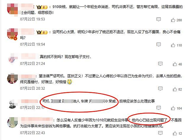 19岁小伙多付910元车费索回无果后自杀，运营车辆司机信息疑曝光，律师解读（组图） - 2