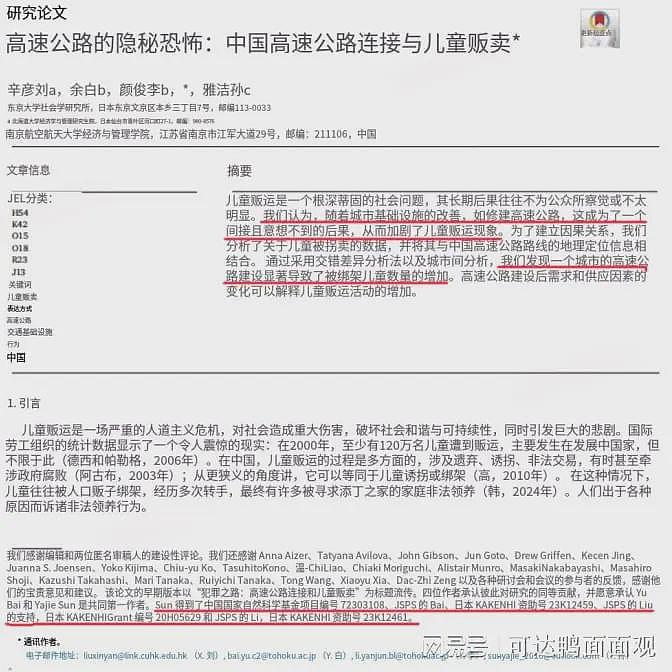 中国赴日留学生奇葩论文:中国高速公路建设加剧儿童拐卖,便于人贩子转移(组图) - 2
