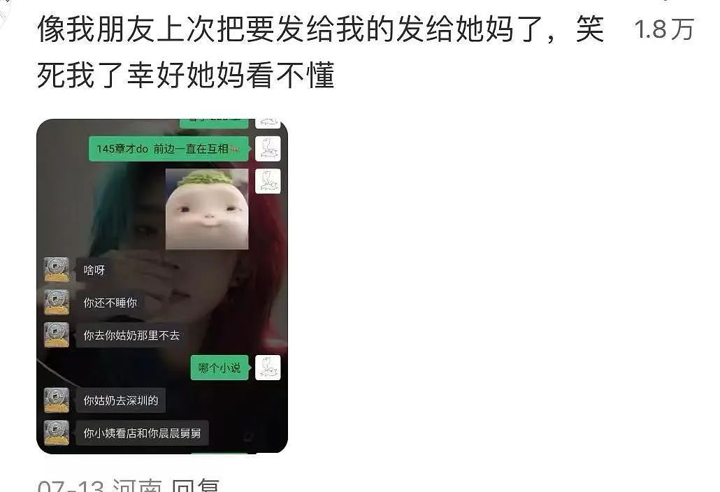 “给男友发暧昧信息却发给了爸爸…?”哈哈哈天塌了这个家待不下去了!(组图) - 5