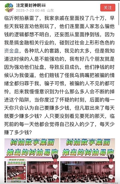 山东临沂树拍易购爆雷，上千投资者总部维权引发警民冲突，多人被逮捕（视频/组图） - 2