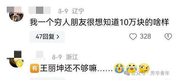 左手王丽坤，右手花百万嫖娼，她给不了你快乐吗？（组图） - 4