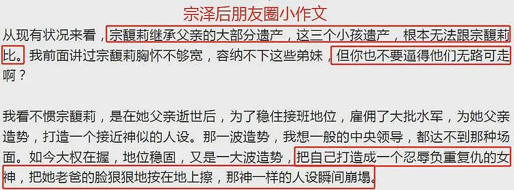 宗泽后再发声！曝是宗庆后先追求杜建英，3个孩子应和宗馥莉平等（组图） - 10