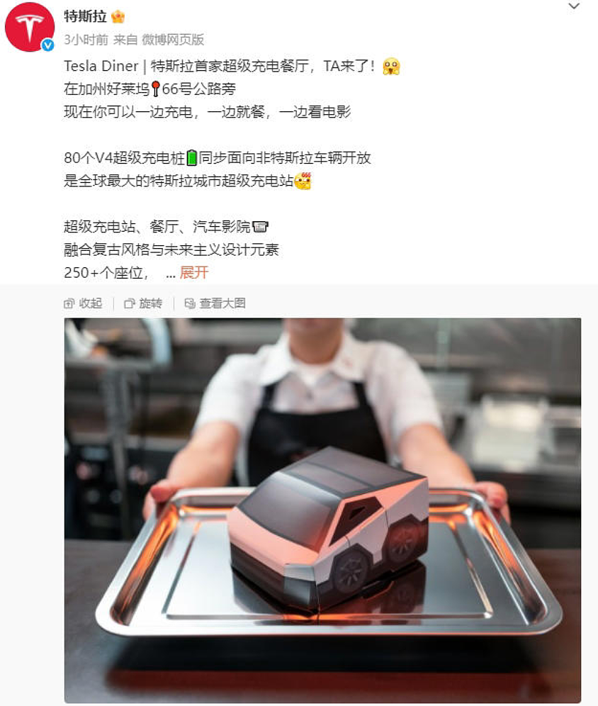 惊！马斯克进军餐饮业，特斯拉餐厅中文商标遭抢注（组图） - 1