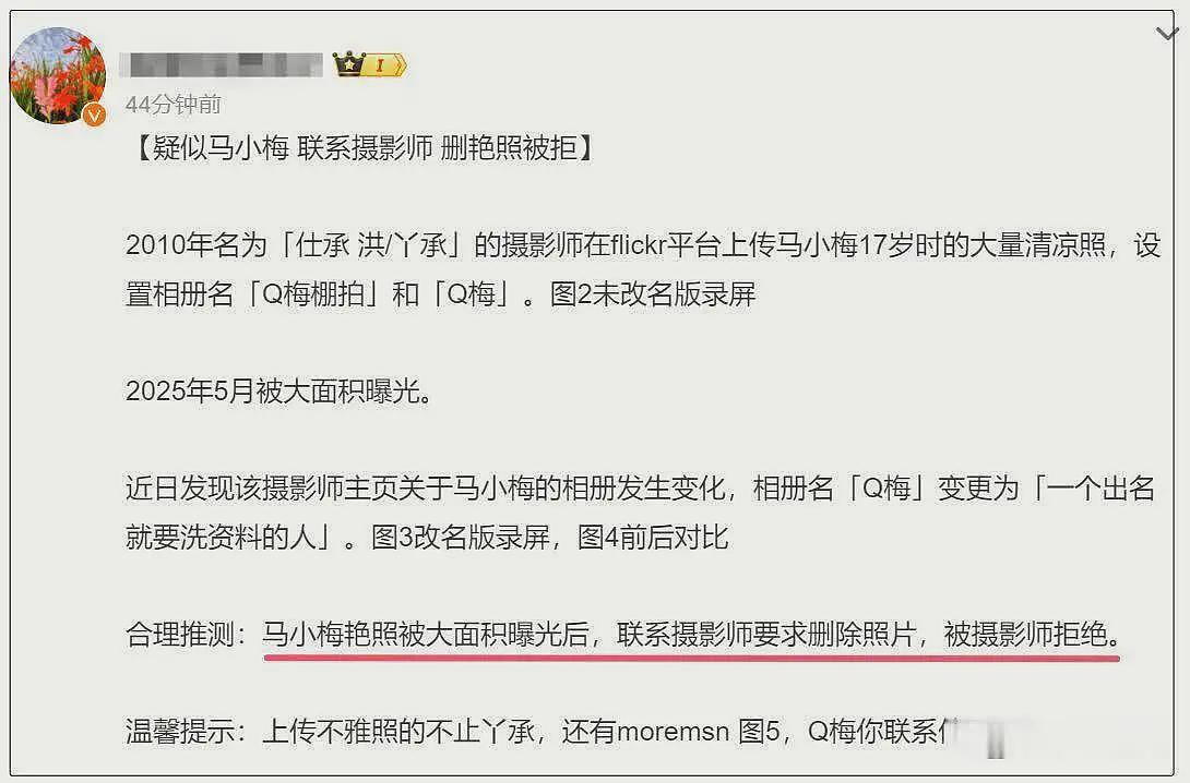 曝马筱梅要求删艳照被拒,摄影师硬刚:一个出名了就要洗资料的人(组图) - 3