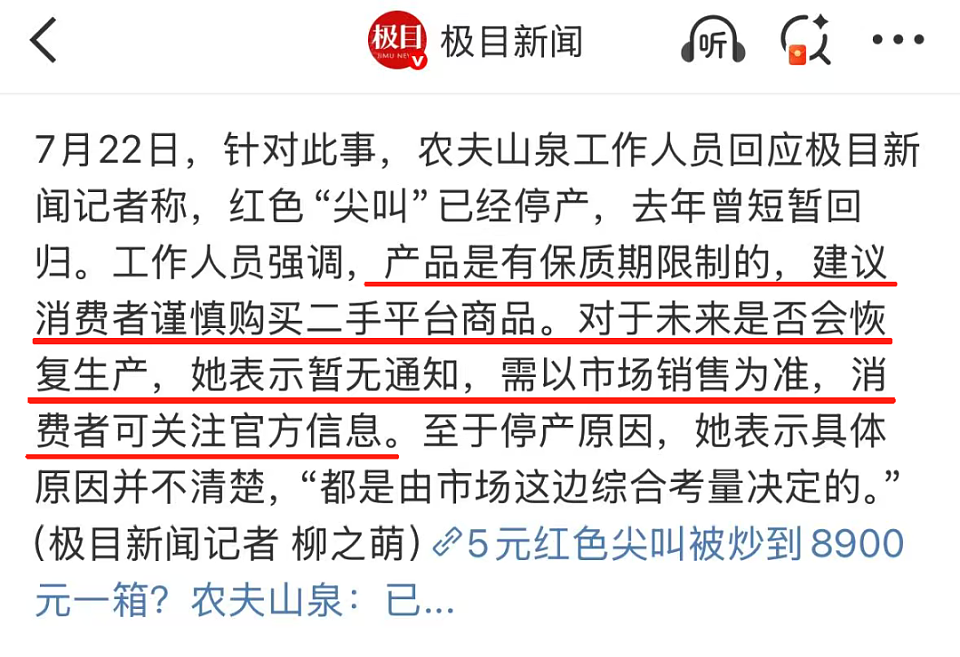 “粪水”风波后，“最难喝饮料”又被炒至8900元，农夫山泉“有点忙”（组图） - 17