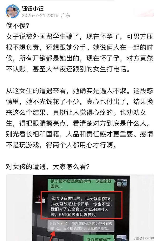 悲哀!广西一女大学生哭诉和留学生交往费用自理,怀孕了对方还不负责(组图) - 1