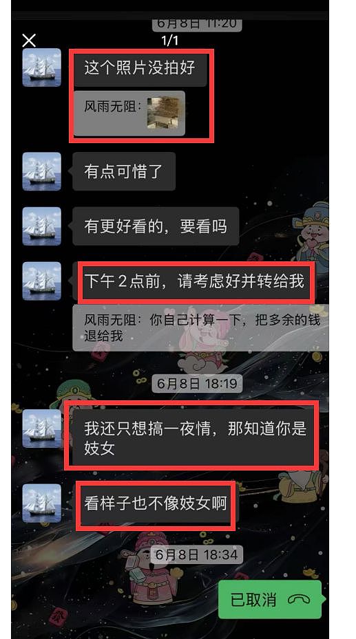中南大学谭健兵花5000元嫖娼，拍女方私密照要挟，聊天曝光太辣眼（组图） - 7