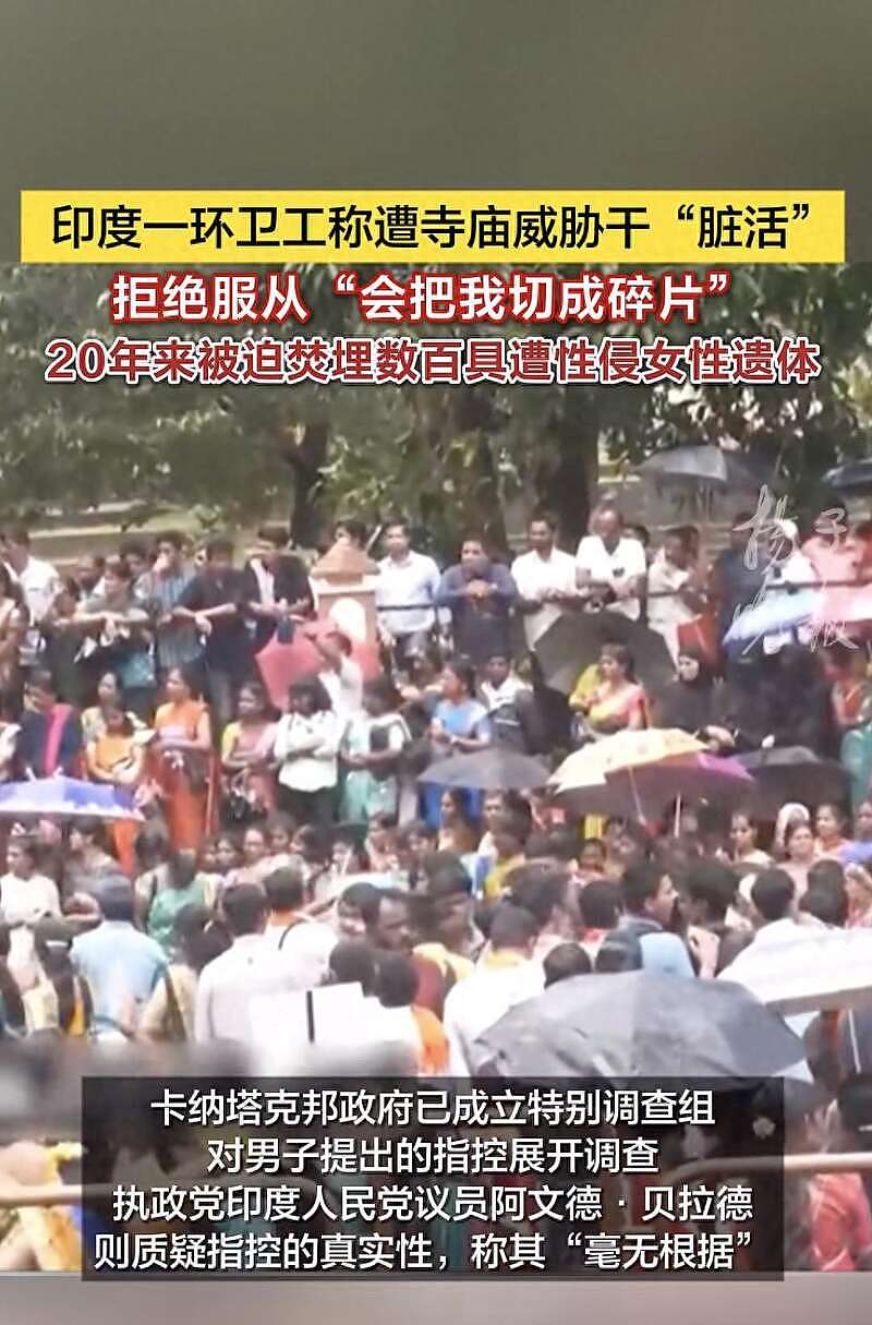 印度一神庙清洁工揭发“惊天命案”:过去20年曾被迫焚埋数百具遭性侵女性遗体(图) - 1