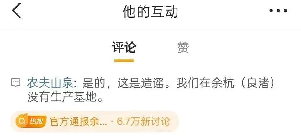 “粪水”风波后，“最难喝饮料”又被炒至8900元，农夫山泉“有点忙”（组图） - 24