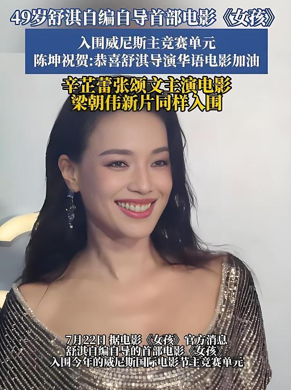 49岁舒淇再破“天花板”，这一次，她让冯小刚和整个娱乐圈沉默了（组图） - 19