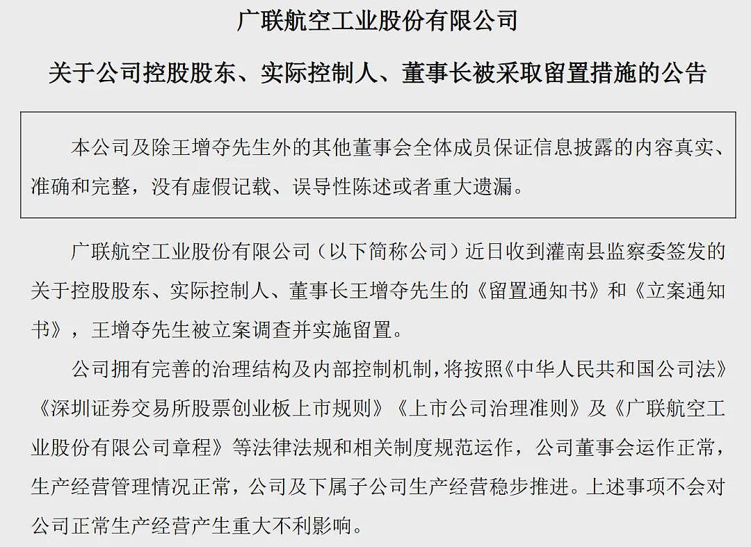 股价大跌14%！北航毕业、62岁董事长被立案并留置，年薪60万元，持股市值近19亿元，上市公司曾2亿现金接盘其亏损资产（组图） - 1