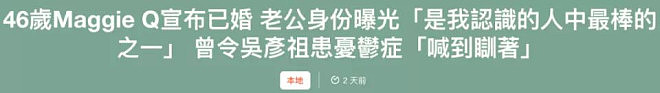 MaggieQ嫁退休金融男， 聊聊这位“亚洲最性感女星“（组图） - 37