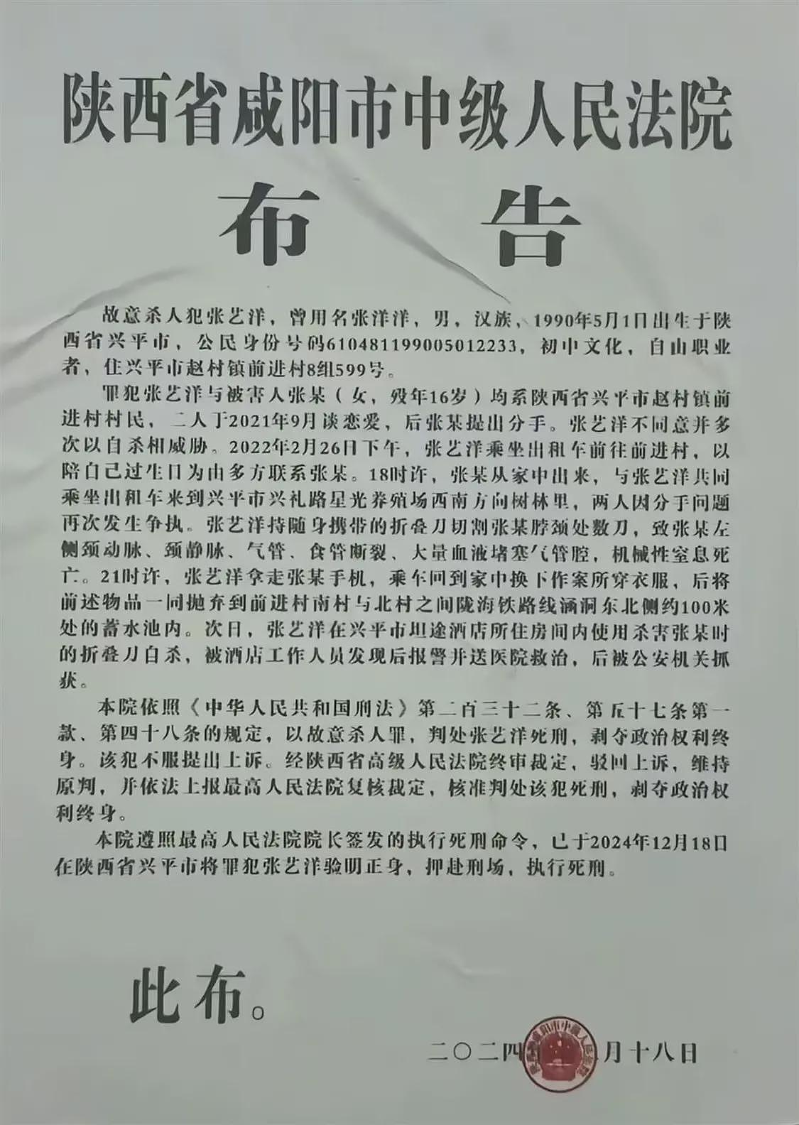 张艺洋犯刑案被枪决，知情人：他的家人已搬离村子（组图） - 1