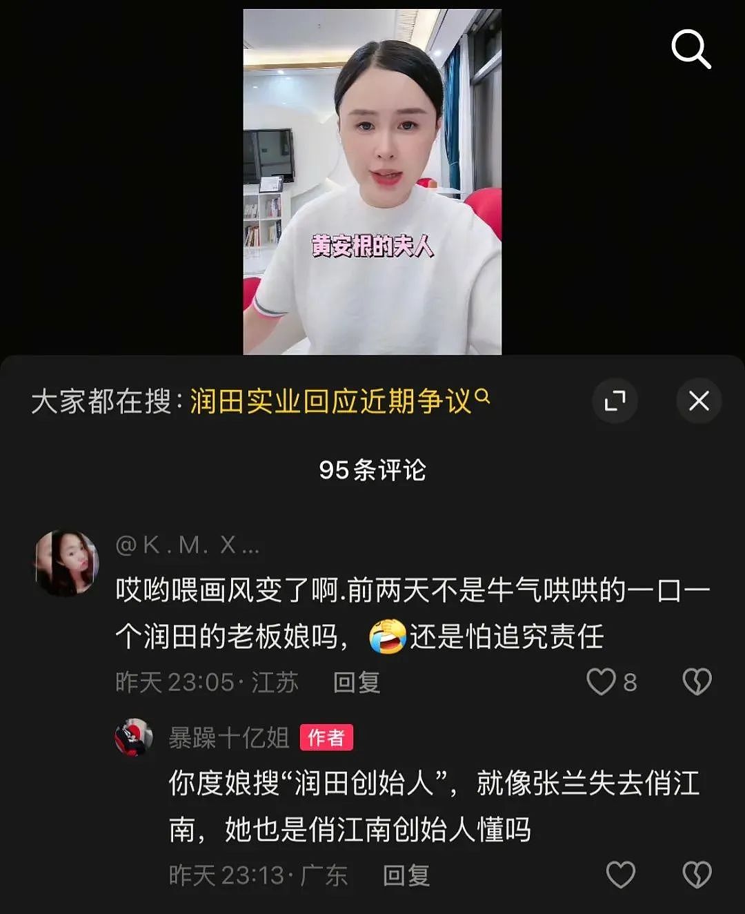 “润田前老板娘”自曝家丑被打脸！“暴躁十亿姐” 嘴里有多少真话？（组图） - 4