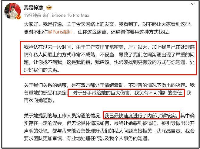 梓渝劈腿风波升级！本人发声道歉承认不成熟，宣布暂停演艺工作（组图） - 15