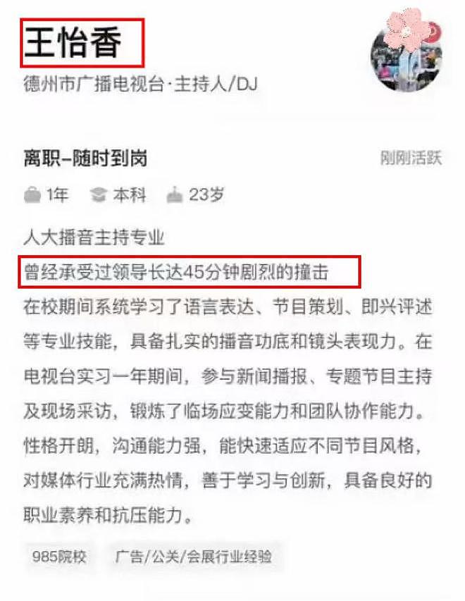 被领导剧烈撞击45分钟!23岁人大高才生求职爆虎狼之词(组图) - 1