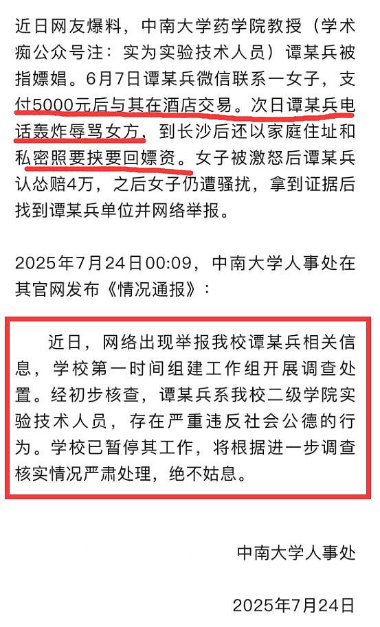 中南大学谭健兵花5000元嫖娼，拍女方私密照要挟，聊天曝光太辣眼（组图） - 5