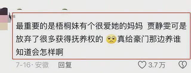 风水轮流转！2600万抢女，长大继承弱精前夫50亿资产！贾静雯够狠（组图） - 46