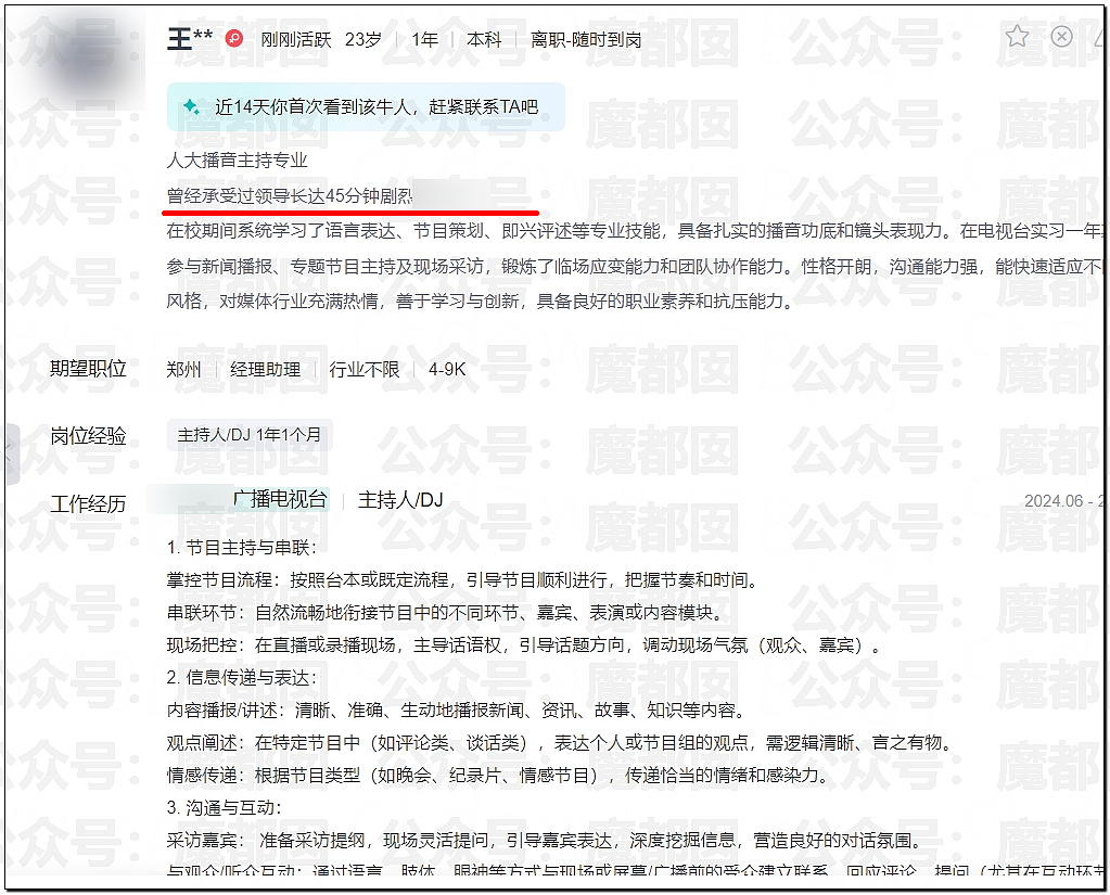网上疯传！女生投简历称“承受过领导45分钟剧烈撞击”，大量照片被扒！真相是？（视频/组图） - 3